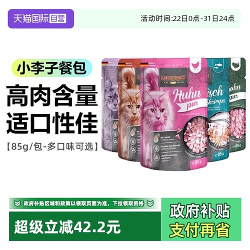 【自营】德国Leonardo/小李子猫咪湿粮包鸡肉火鸡肉鱼虾85g多包装