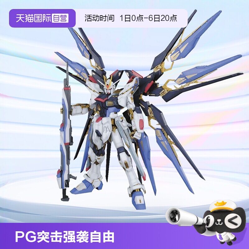 自营万代拼装模型PG突击强袭自由图片