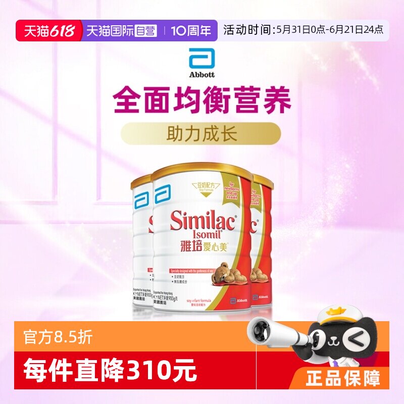 【自营】雅培港版爱心美婴幼儿防腹泻无乳糖豆奶奶粉1段900g*3