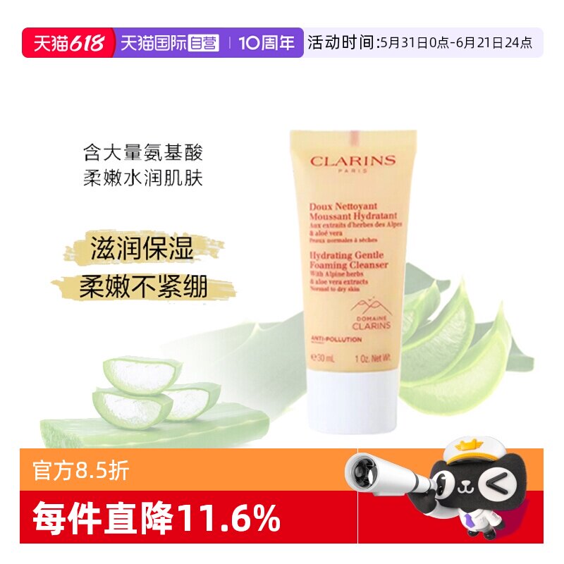 【自营】Clarins/娇韵诗洗面奶洁面乳棉花籽面部泡沫清洁温和保湿