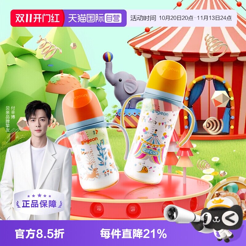 贝亲彩绘双把手奶瓶240ml 73元 - 86线报