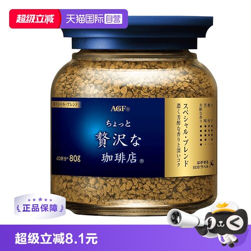 agf日本速溶咖啡黑咖啡蓝罐
