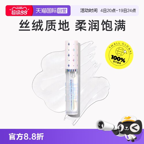 【自营】MOIRA唇蜜精华珠光唇彩