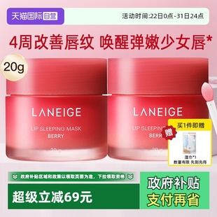 兰芝唇膜睡眠保湿 Laneige 修护滋润淡化唇纹莓果味女20g 自营