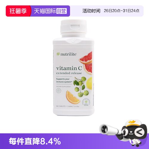 【自营】美国安利维生素c片正品纽崔莱天然vc片儿童成年人免疫力