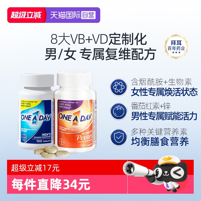 拜耳Oneaday男女复合维生素