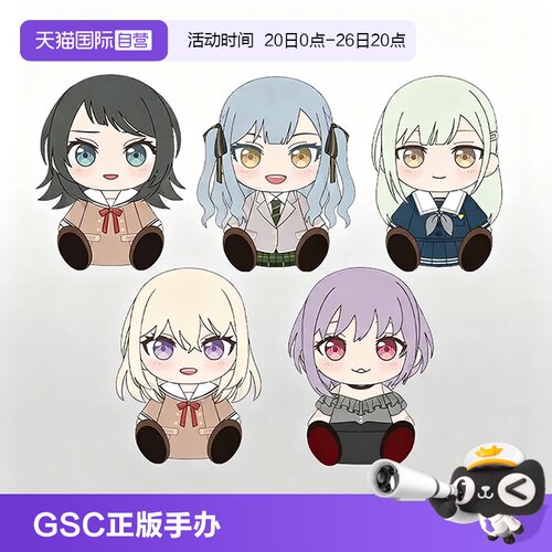 【自营】GSC 毛绒玩偶 BanG Dream! Ave Mujica 制服 若叶睦 初华