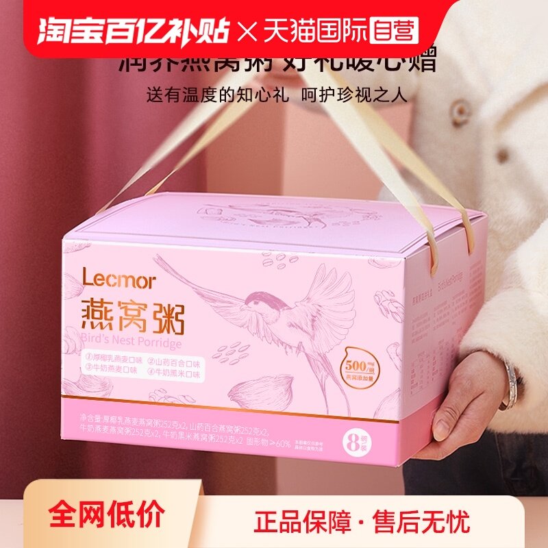 【自营】Lecmor燕窝粥即食早餐营养山药百合燕麦代餐孕妇礼盒送礼,传统滋补营养品,鲜炖即食燕窝,淘宝优惠券,粉丝福利购,淘宝优惠卷