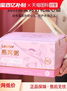 【自营】Lecmor燕窝粥即食早餐营养山药百合燕麦代餐孕妇礼盒送礼