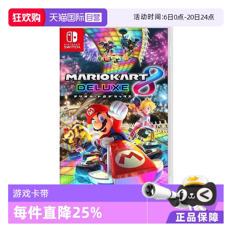 【自营】Nintendo任天堂Switch游戏卡带马里奥赛车8 