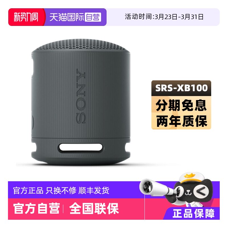 【自营】Sony/索尼 SRS-XB100 无线蓝牙音箱便携式户