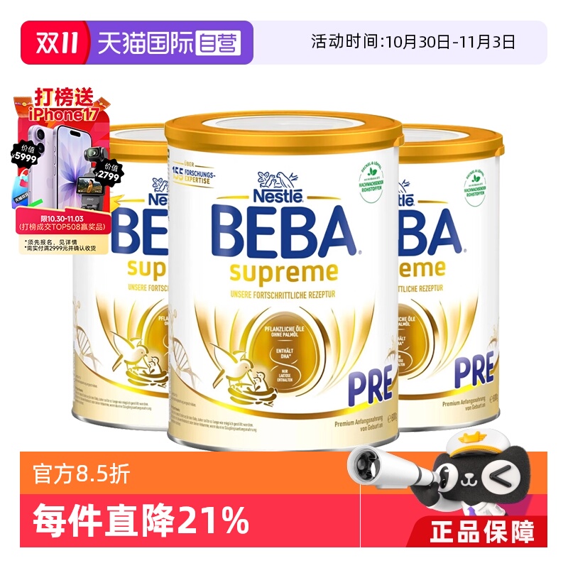 【自营】德国雀巢BEBA贝巴至尊6种HMO益生菌新生婴儿奶粉PRE段3罐