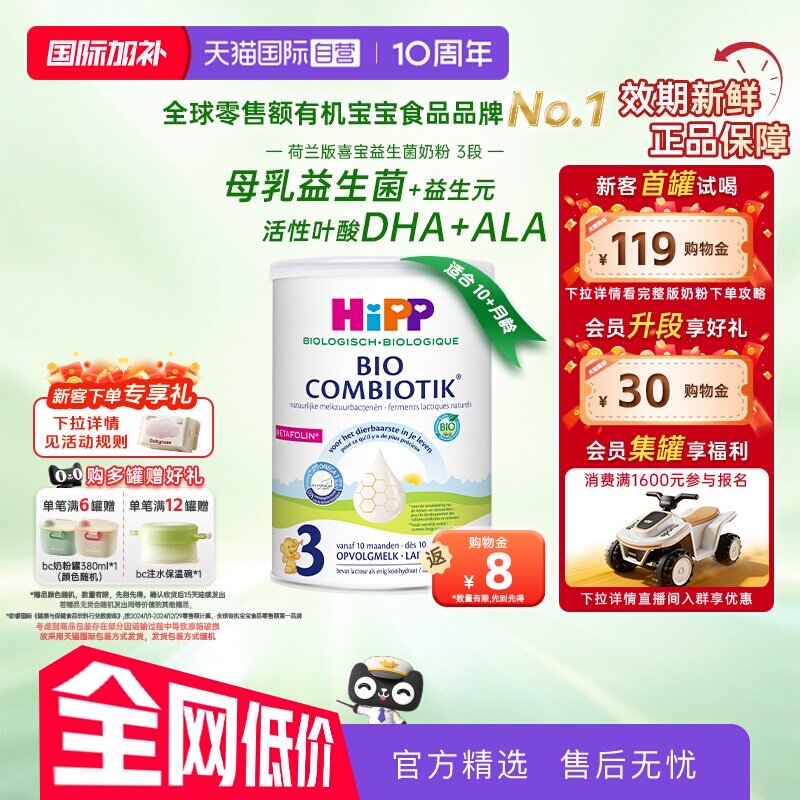 【自营】HiPP喜宝荷兰至臻有机益生菌幼儿学龄前奶粉3段 1-6岁