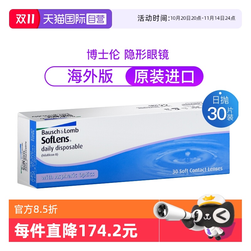 【自营】博士伦隐形近视眼镜日抛清朗舒适水凝胶30片装海外版