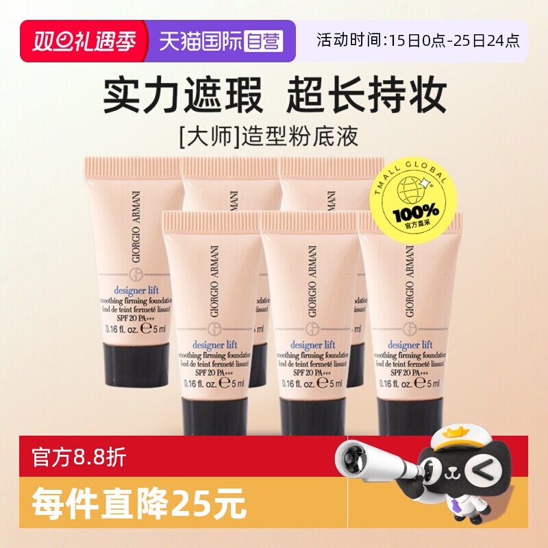 【自营】阿玛尼蓝标粉底控油持久5ml*6支大师造型粉底液小样