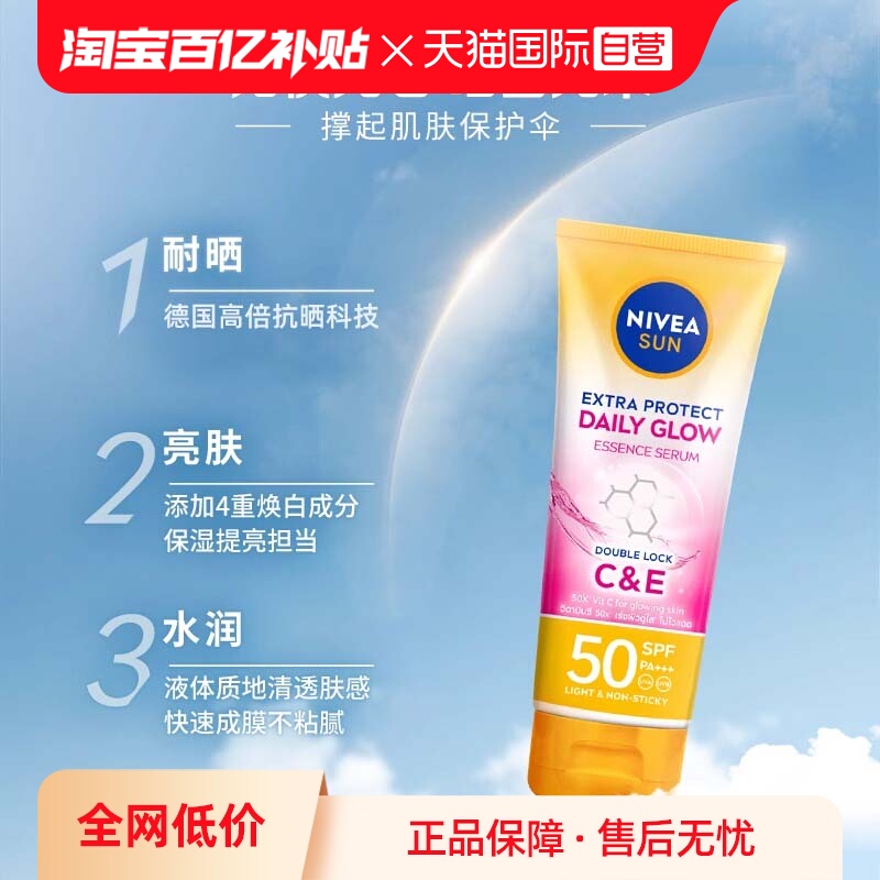 妮维雅抗晒防护霜SPF50PA+++