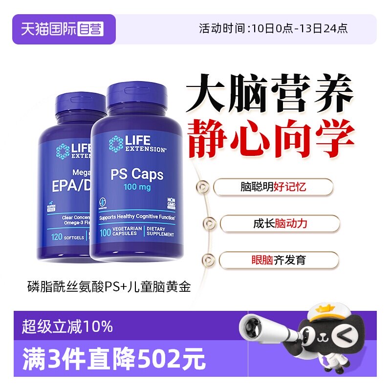 【自营】沿寿DHA儿童鱼油脑黄金磷脂酰丝氨酸PS补脑记忆力专注力