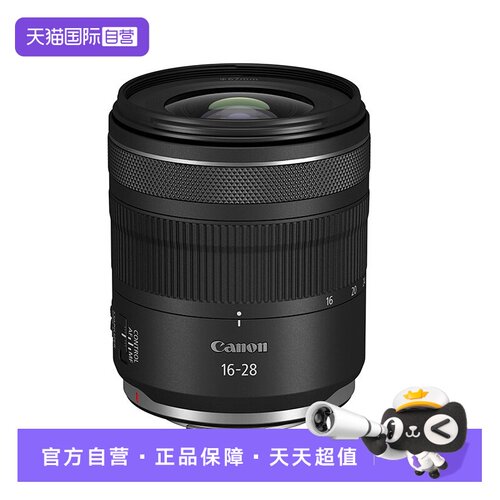 【自营】佳能RF16-28mmF2.8 IS STM全画幅微单变焦镜头佳能rf1628