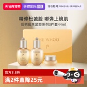 自营 Whoo后拱辰享紧塑系列3件套44ml中小样水乳霜旅行套装