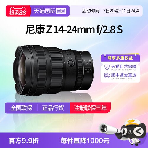 尼康Z14一24f2.8S大三元广角镜头