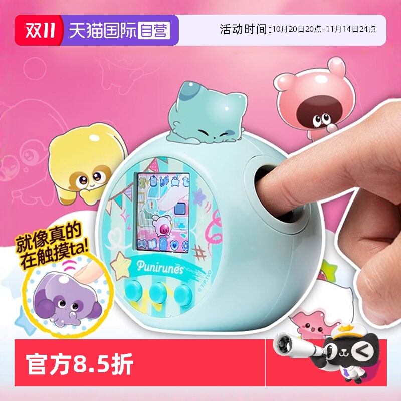 【自营】punirunes软软噗尼宠物机儿童电子宠物喂养互动玩具拓麻