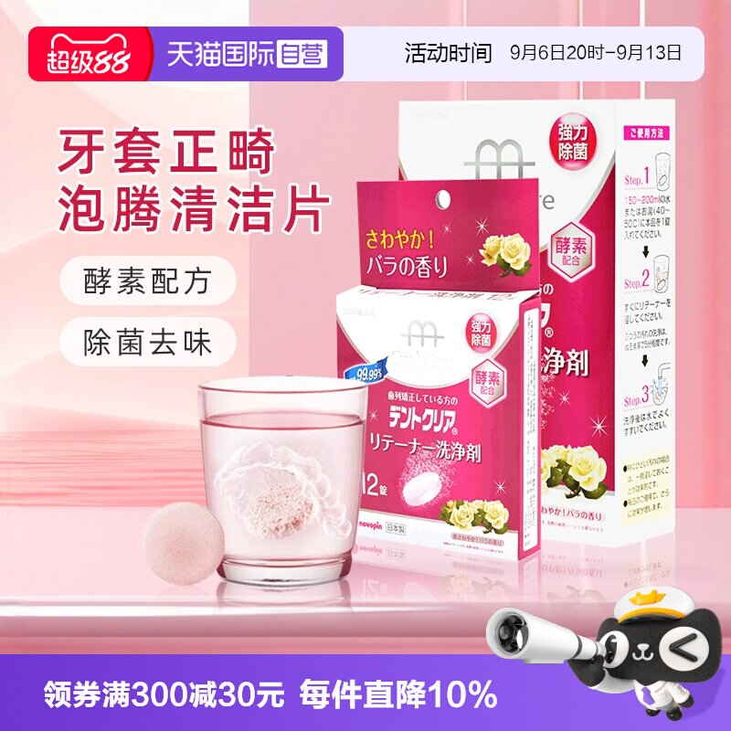 【自营】正畸保持器清洁片泡腾片隐形牙套清洁神器*60片套装玫瑰