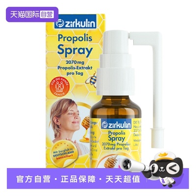【自营】Zirkulin哲库林蜂胶护嗓喷雾德国润喉口腔喷雾急救咽喉