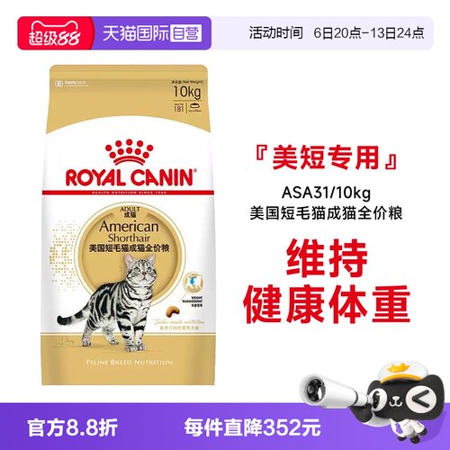 皇家美国短毛猫成猫全价粮ASA31