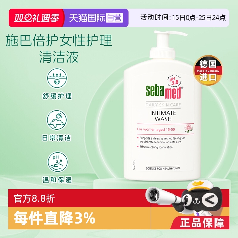 施巴女性清洁液日常清洁