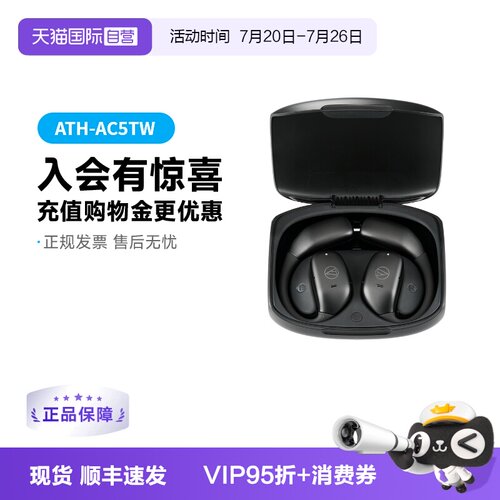 铁三角开放式AC5TW现货特价