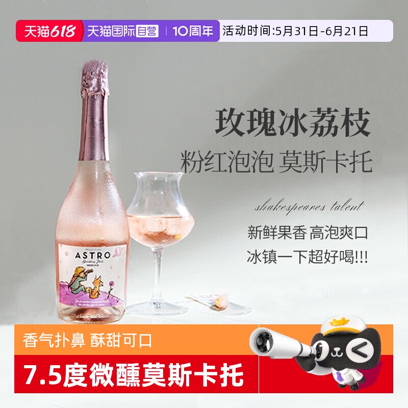 【自营】西班牙进口莫斯卡托起泡酒桃红微醺气泡酒果酒赠香槟杯