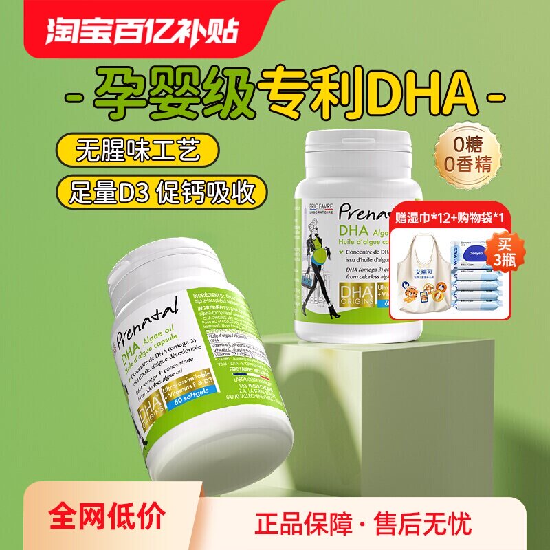 【自营】艾瑞可孕妇专用dha海藻油孕期哺乳期营养维生素补钙 2瓶