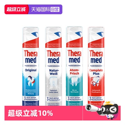 【自营】THERAMED汉高去黄去口臭美白含氟清新按压式牙膏2支装