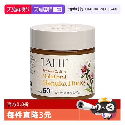 TAHI多花种蜂蜜润喉护嗓