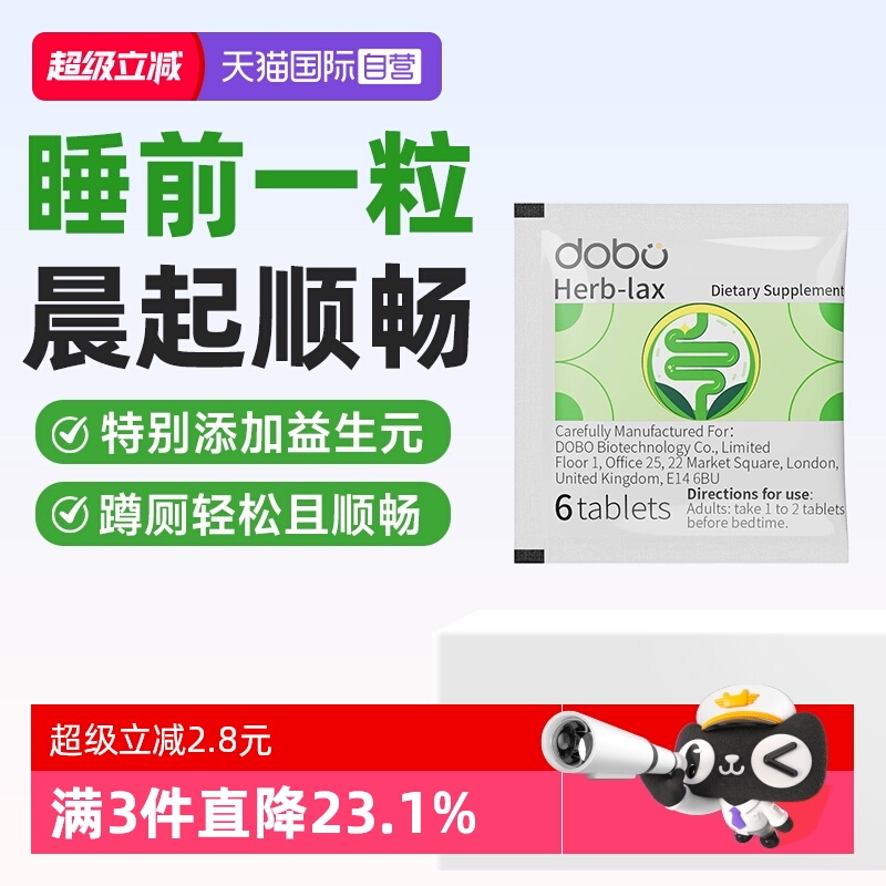 DOBO噗噗片6粒便携装顺畅噗噗