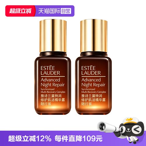 【自营】Estee Lauder/雅诗兰黛第七代小棕瓶精华15ml*2修护紧致