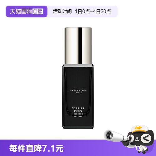 【自营】Jo Malone London/祖玛珑香水馥郁系列 绯红虞美人香9ml