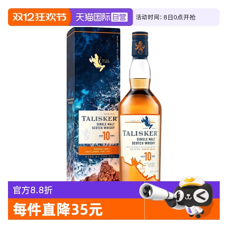 泰斯卡10年单一麦芽苏格兰威士忌
