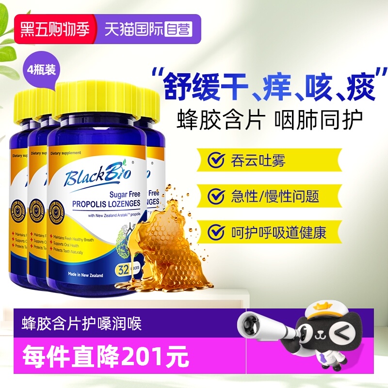 MAXCURAL蜂胶护嗓润喉