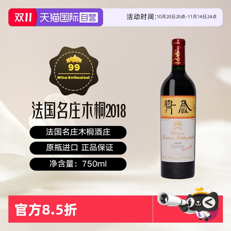 法国名庄干红葡萄酒木桐酒庄