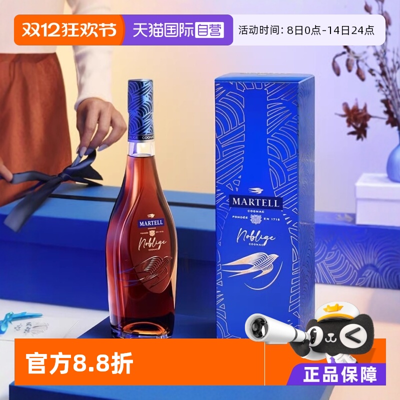 Martell马爹利名士干邑白兰地