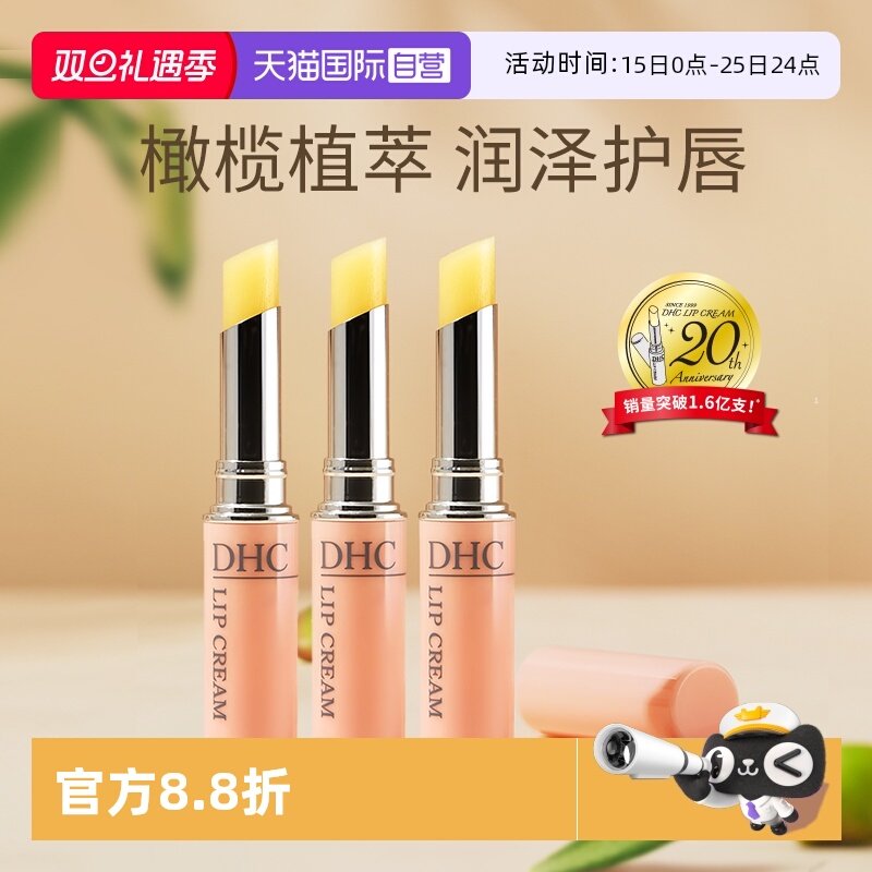 【自营】DHC橄榄润唇膏女士保湿滋润1.5g*3防干裂淡化唇纹正品