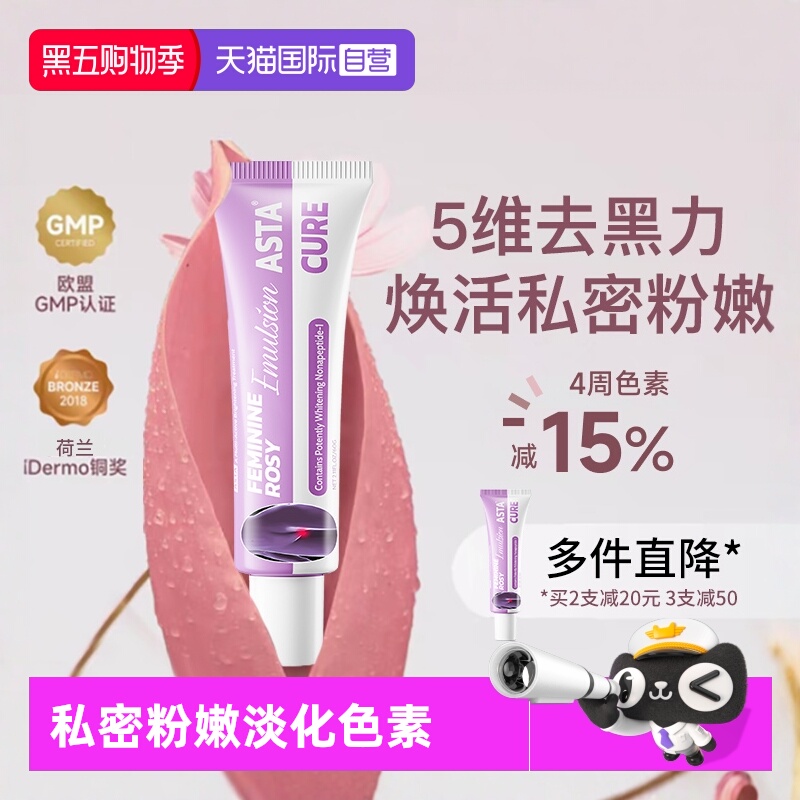 腋下美白去黑色素私密处护理