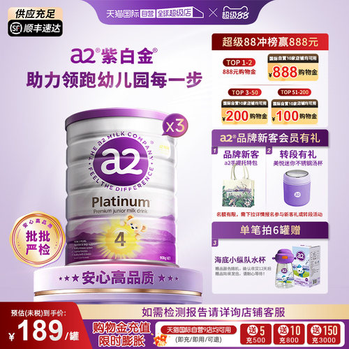 a2升级白金4段4岁以上牛奶粉3罐