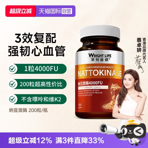 莱特维健纳豆激酶4000FU200粒