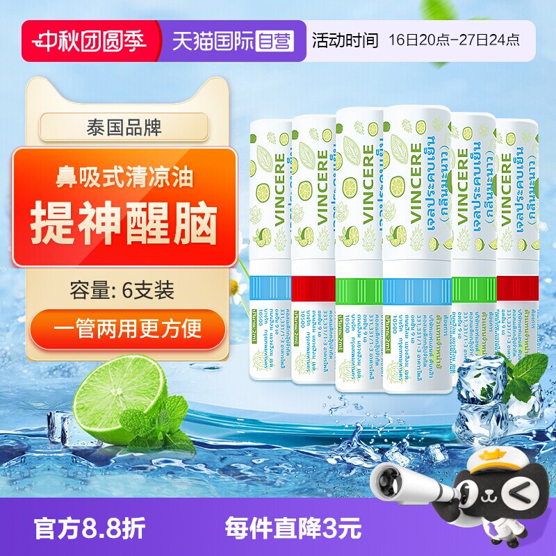 【自营】泰国Vincere鼻吸式清凉油开车提神醒脑学生防困6支鼻通图片