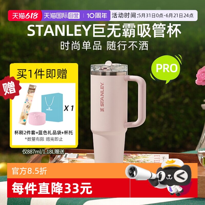【自营】STANLEY吸管杯Pro高颜值办公车载大容量保温保冷水杯密封