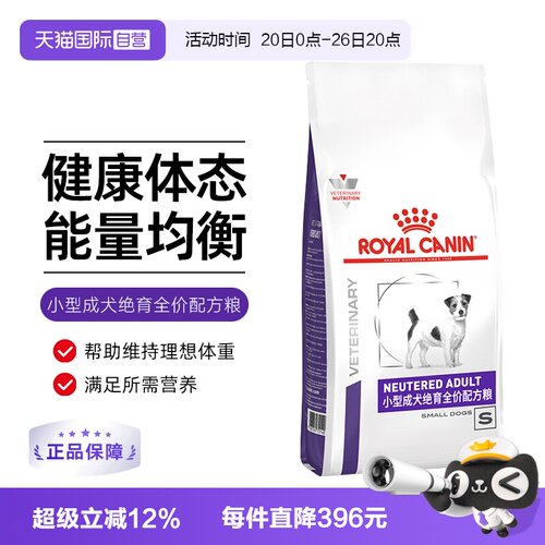 【自营】皇家小型成犬绝育全价配方粮WD30体重管理1.5kg肥胖处方