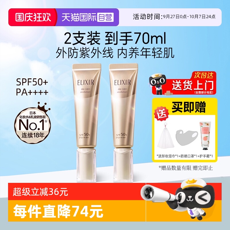 怡丽丝尔防晒霜2支装正品自营