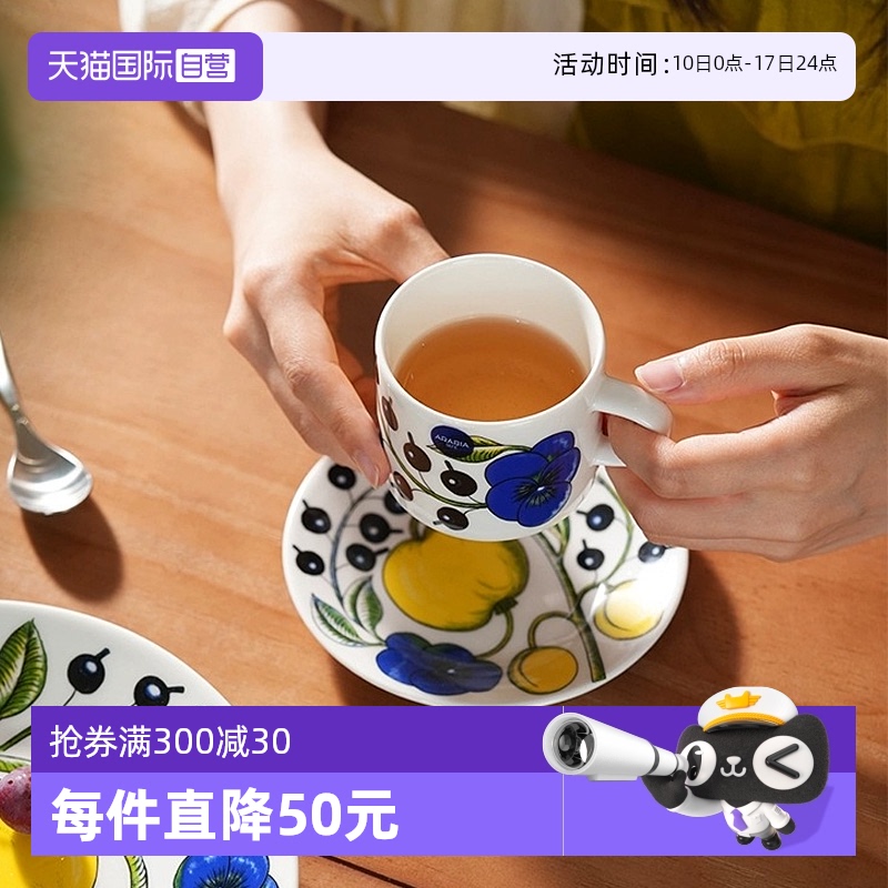 【自營】arabia/奧碧雅碩果系列咖啡杯碟套裝設(shè)計師款咖啡杯禮盒